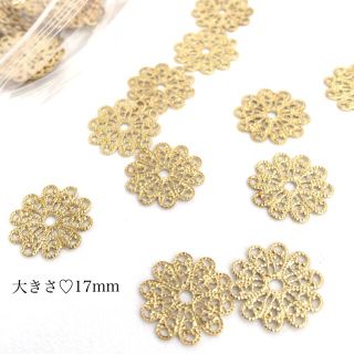 ❤️即購入OK❤️20枚入【ゴールド】17mm透かし花形パーツ(各種パーツ)