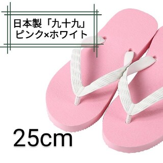 【九十九】ピンク 25cm ビーチサンダル(ビーチサンダル)