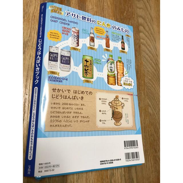 宝島社(タカラジマシャ)のおおきい　じどうはんばいき エンタメ/ホビーの本(絵本/児童書)の商品写真