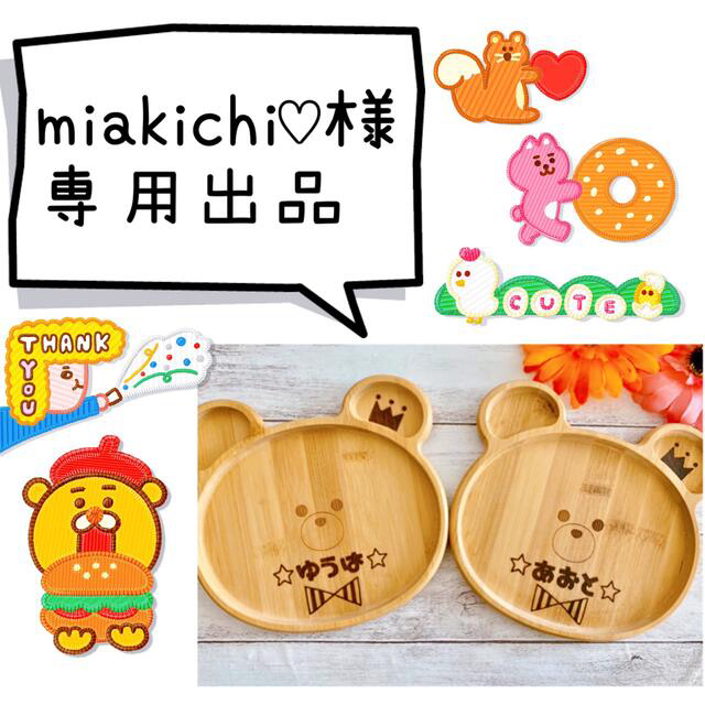 ☺︎⋆*♡様 専用