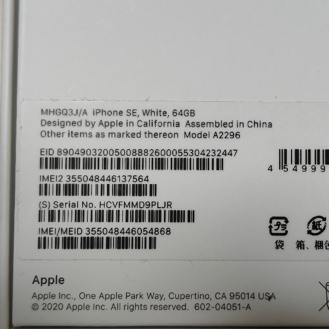 美品 iPhoneSE 第2世代 64GB ホワイト(購入）