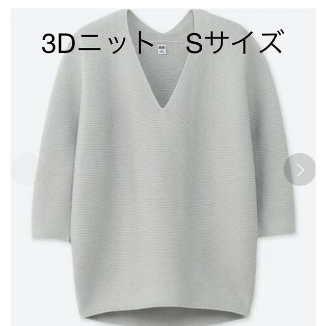 UNIQLO(ユニクロ)の3DコットンコクーンVネックセーター（7分袖）Sサイズ　白 レディースのトップス(カットソー(長袖/七分))の商品写真