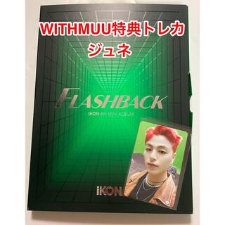 アイコン(iKON)のiKON CD WITHMUU購入特典トレカ ジュネ(K-POP/アジア)