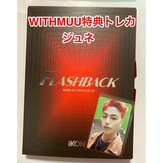 アイコン(iKON)のiKON CD WITHMUU購入特典トレカ ジュネ(K-POP/アジア)