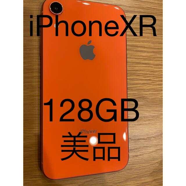 対応センサーiPhone XR Coral 128 GB au SIMロック解除済み