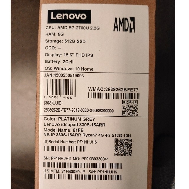 （最終値下げ・今週限り）Lenovo プラチナグレー ideapad 330S