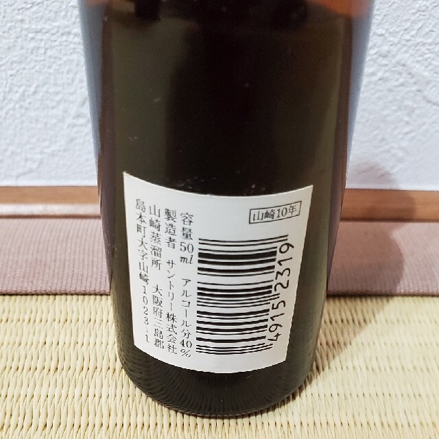 山崎 10年 グリーンラベル 50ml ミニチュア ミニボトル 食品/飲料/酒の酒(ウイスキー)の商品写真