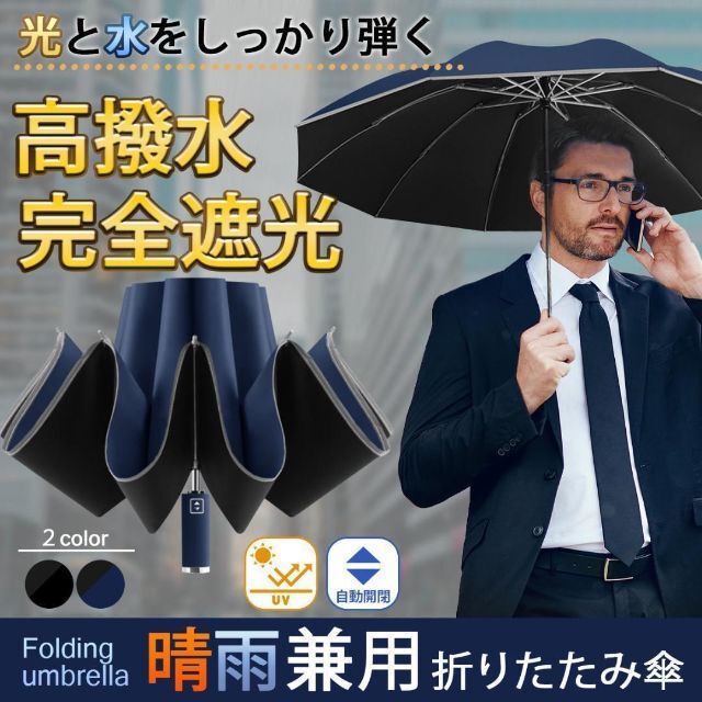 折りたたみ傘 ワンタッチ 自動開閉 晴雨兼用 折り畳み 逆折り 日傘 梅雨 頑丈 メンズのファッション小物(傘)の商品写真