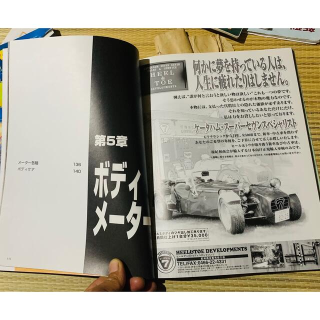 買い割 雑誌 スーパー7 メンテナンス ファイル立風書房 | www.butiuae.com