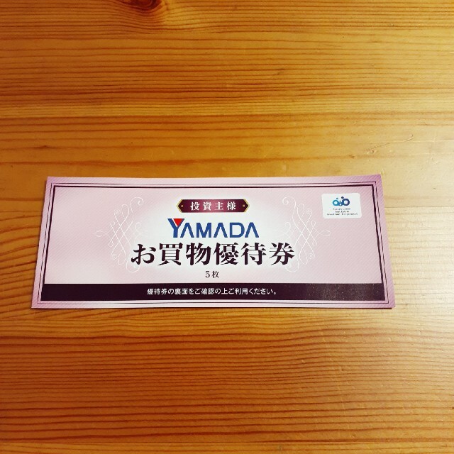 ヤマダ電機 YAMADA 株主優待 2500円分 チケットの優待券/割引券(ショッピング)の商品写真