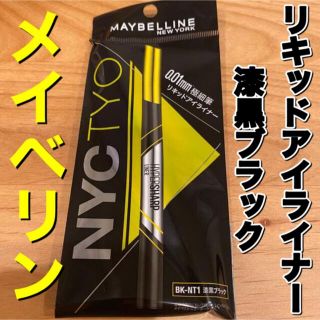 メイベリン(MAYBELLINE)のメイベリン　アイライナー　漆黒ブラック　リキッドアイライナー(アイライナー)