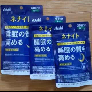 アサヒ(アサヒ)の新品 未開封  Asahi ネナイト 120日分(その他)