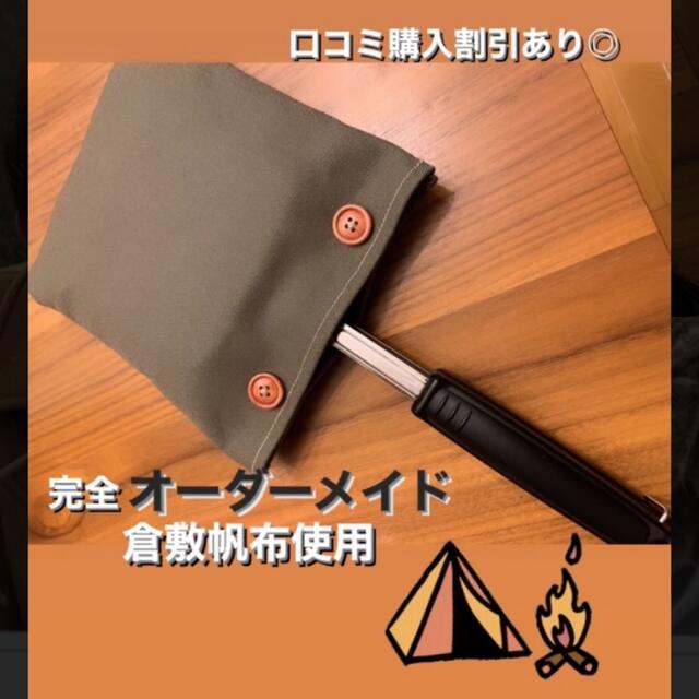 ホットサンドメーカーケース(オーダーメイド)-ハンドメイド,帆布,キャンプ- スポーツ/アウトドアのアウトドア(調理器具)の商品写真