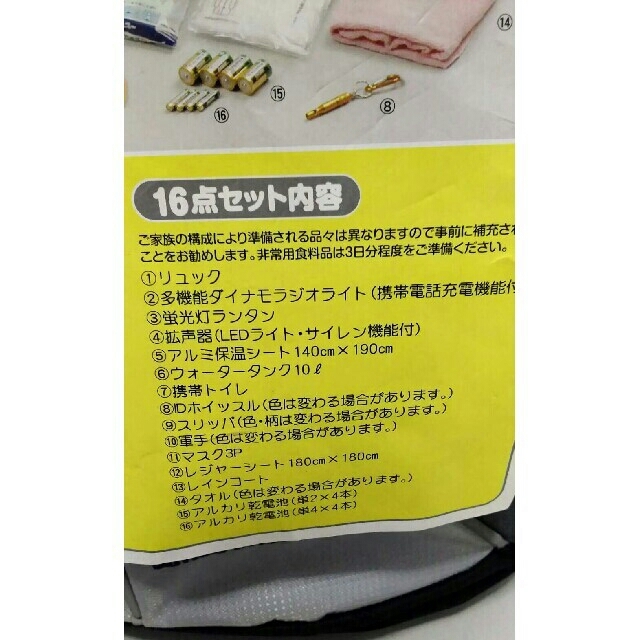 未使用  EMERGENCY BAG セット 6