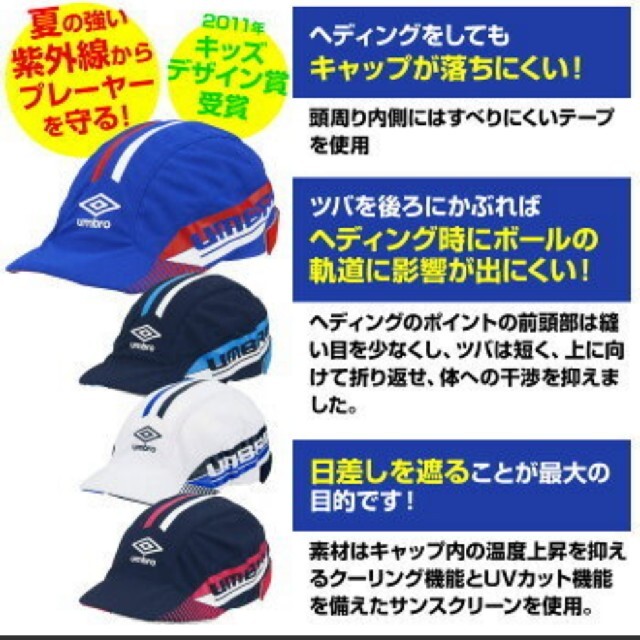 UMBRO(アンブロ)の新品タグ付 UMBRO キャップ キッズ/ベビー/マタニティのこども用ファッション小物(帽子)の商品写真