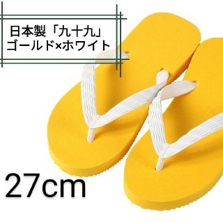 【九十九】ゴールド 27cm ビーチサンダル(ビーチサンダル)