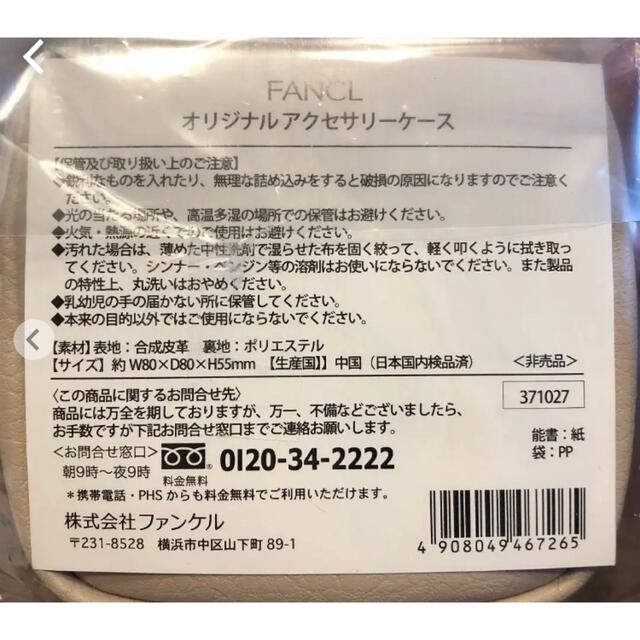 FANCL(ファンケル)のFC 新品未使用①✨アクセサリー  ジュエリー ケース インテリア/住まい/日用品のインテリア小物(小物入れ)の商品写真