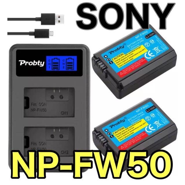 【新品未使用】SONY ソニー　NP-FW50 互換バッテリー2個＋充電器 | フリマアプリ ラクマ