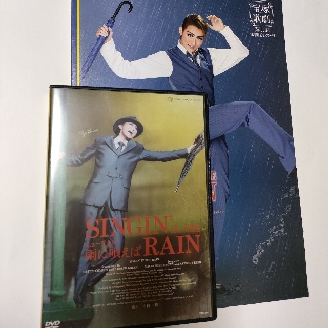 宝塚　月組　珠城りょう主演　『雨に唄えば』 DVD、パンフレット付き