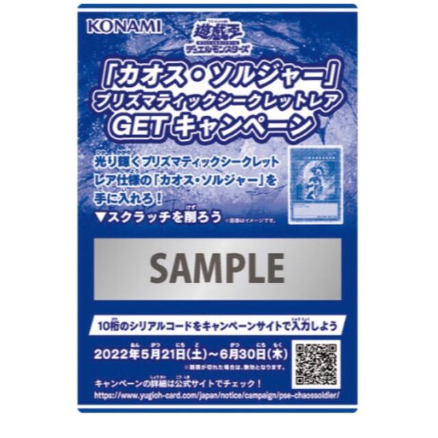 7枚セット】遊戯王 カオスソルジャー プリズマ 応募券 キャンペーン ...