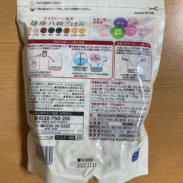 FANCL(ファンケル)の健康八穀ごはん 食品/飲料/酒の食品(米/穀物)の商品写真