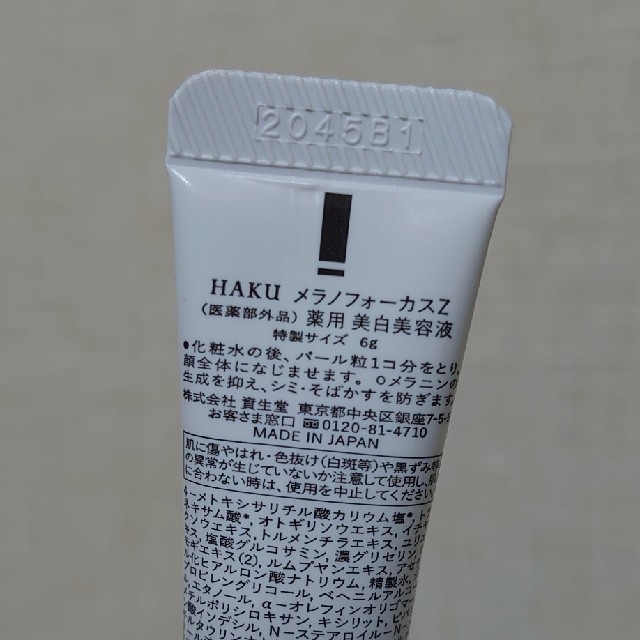 HAKU　試供品 3