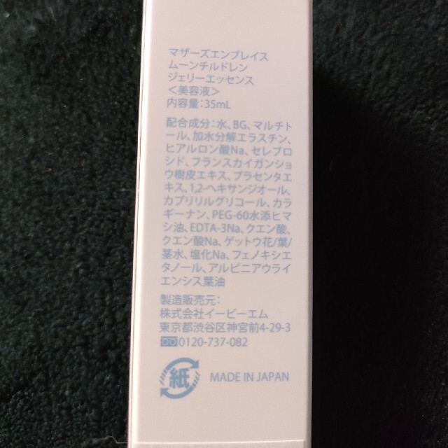 EBM　ムーンチルドレン　化粧水・美容液セット