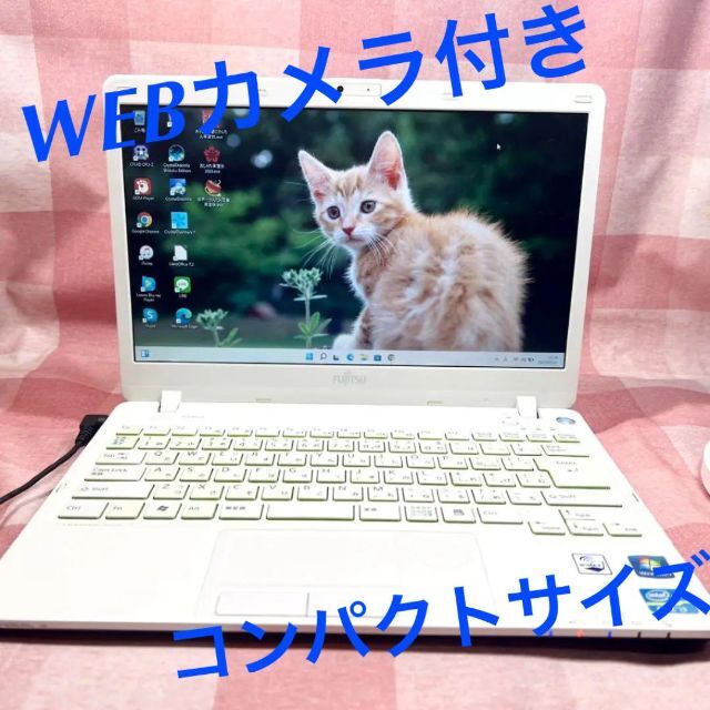 WEBカメラ搭載⭐️在宅ワーク向け初心者向け⭐富士通⭐ホワイト
