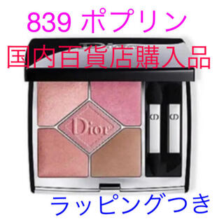 Dior - ディオールサンククルールクチュール839ポプリン新品未使用銀座三越名古屋高島屋