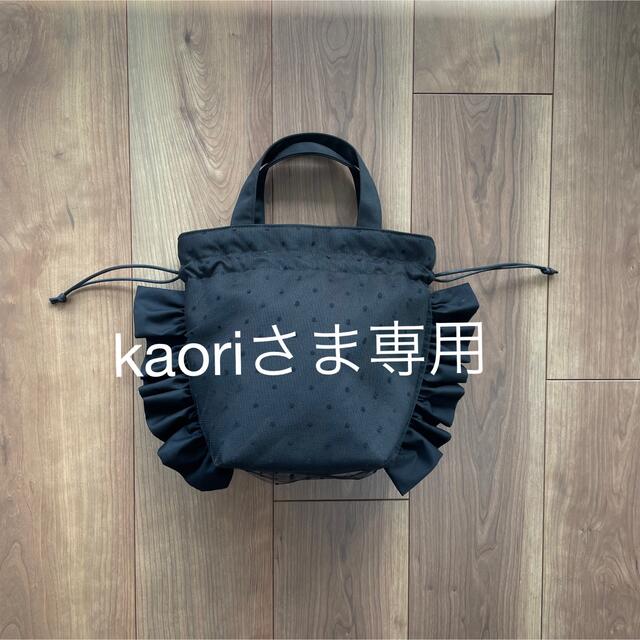 kaoriさま専用