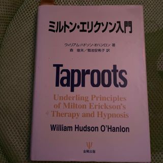 ミルトン・エリクソン入門(人文/社会)