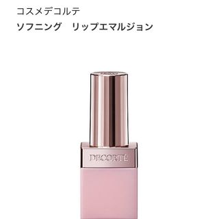 コスメデコルテ(COSME DECORTE)のコスメデコルテ　リップ用美容液(リップグロス)