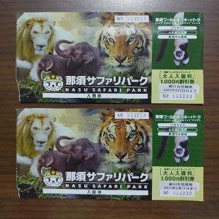 那須ワールドモンキーパーク　割引券(動物園)