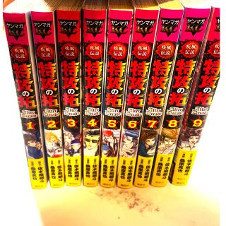 お値下げ中❗️疾風伝説　特攻の拓　After Decade 全9巻セット(全巻セット)