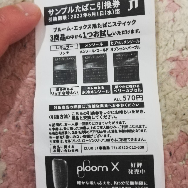 PloomTECH(プルームテック)のPloom X　プルームエックス　カートリッジ　無料引換券 チケットの優待券/割引券(その他)の商品写真