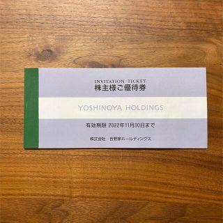 吉野家　株主優待　3000円分(フード/ドリンク券)