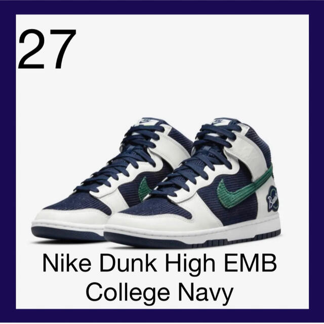 【完売品】Nike Dunk High EMB College Navy