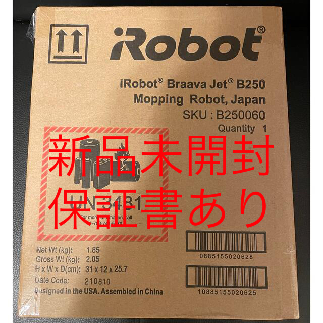 【新品未開封】ブラーバ250 アイロボット　保証あり