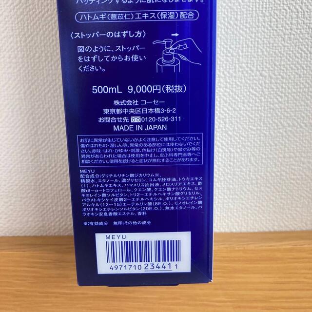 雪肌精(セッキセイ)の雪肌精 化粧水500ml スーパービッグサイズ コスメ/美容のスキンケア/基礎化粧品(化粧水/ローション)の商品写真