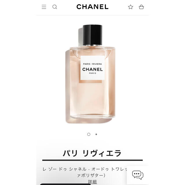 CHANEL パリ リヴィエラ香水