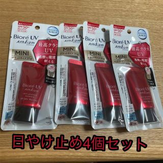 Biore UV アスリズム　ポケットサイズ20g 4個(日焼け止め/サンオイル)