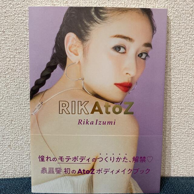 RIKAtoZ エンタメ/ホビーの本(ファッション/美容)の商品写真