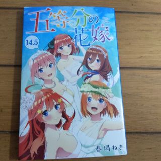 五等分の花嫁14.5話(キャラクターグッズ)