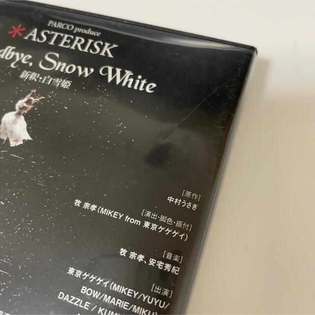 ＊ASTERISK　Goodbye,Snow White　新釈・白雪姫 DVD