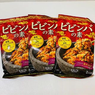 カルディ(KALDI)の大人気！！カルディ　ビビンバの素2人前　3個セット(その他)