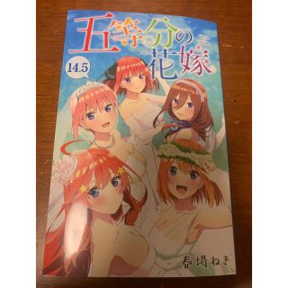 マガジンハウス(マガジンハウス)の五等分の花嫁 映画特典 14.5 BOOK(キャラクターグッズ)