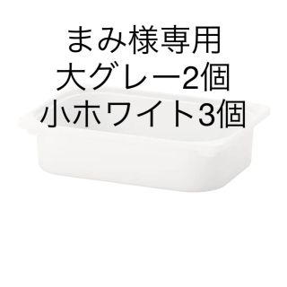 イケア(IKEA)のTROFAS収納ボックスIKEA 全国送料込み(棚/ラック/タンス)