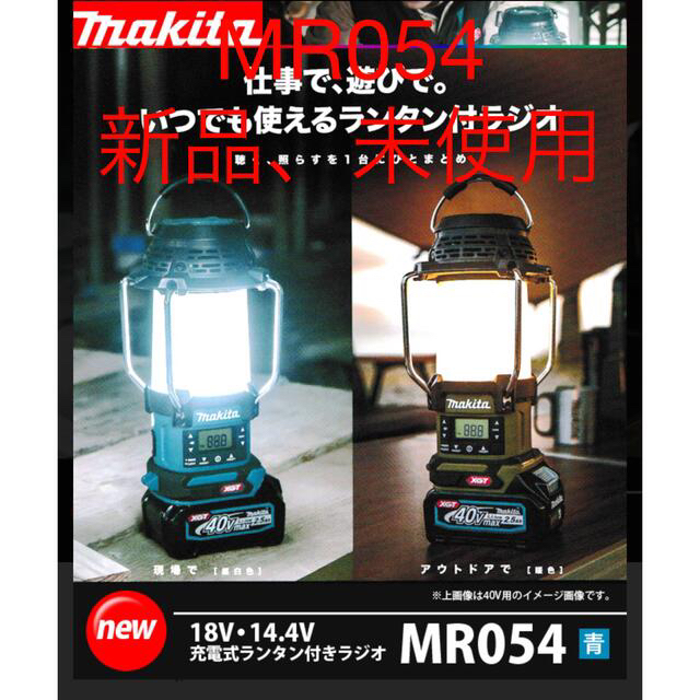 無料 マキタ makita 充電式ランタン付ラジオ 40V MR008GZ O<バッテリ 充電器別売>
