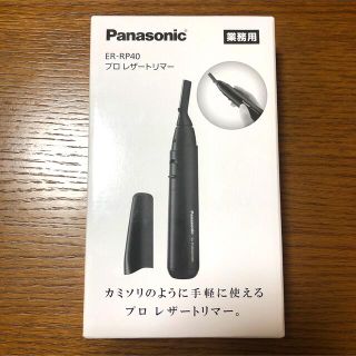 パナソニック(Panasonic)のパナソニック プロ レザートリマー ER-RP40(レディースシェーバー)