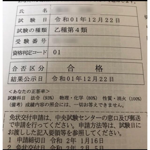 乙4 虎の巻 まとめプリント　危険物取扱　乙種四類　暗記用　A4プリント2枚 エンタメ/ホビーの本(資格/検定)の商品写真